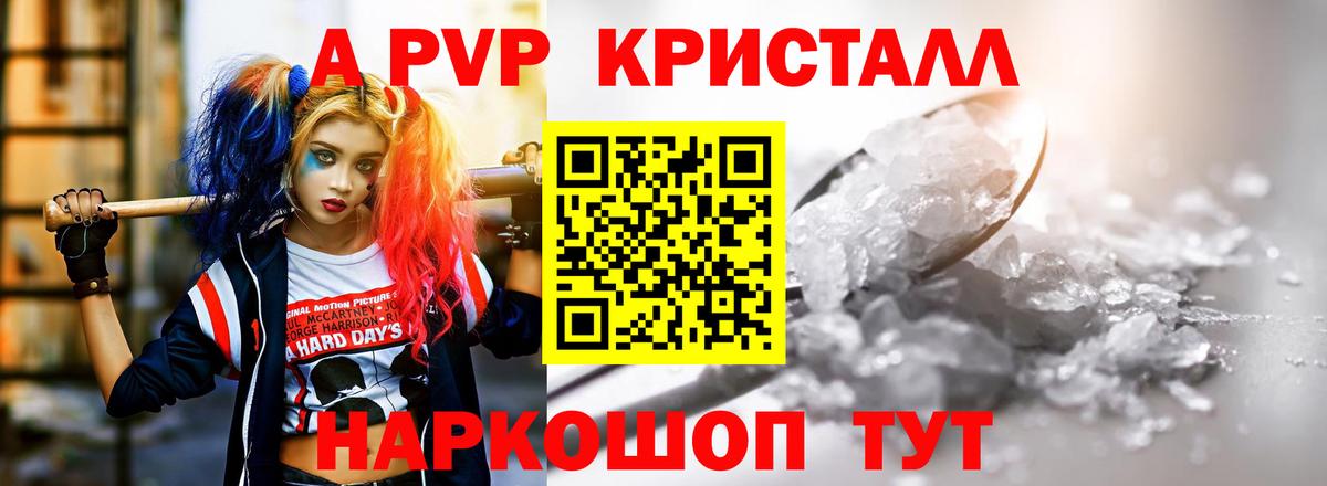 APVP Crystall Сарапул