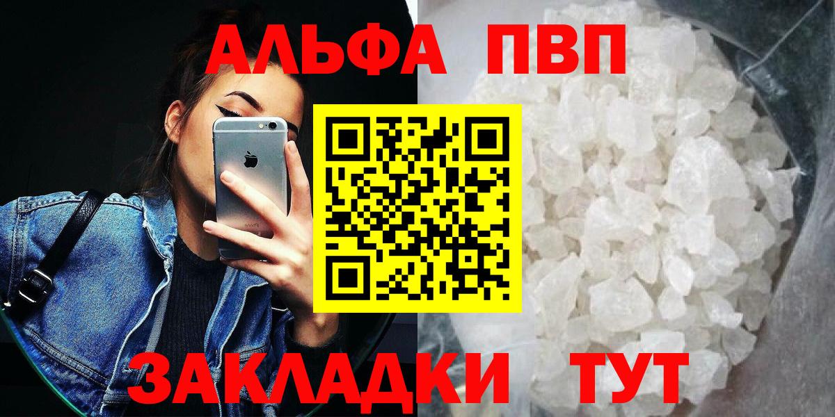 Сарапул  A PVP кристаллы  Вход с VPN  A-PVP  Альфа ПВП Crystall 