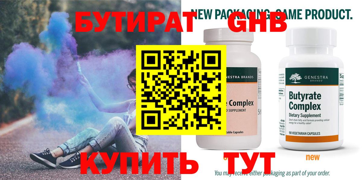 БУТИРАТ оксибутират Сарапул