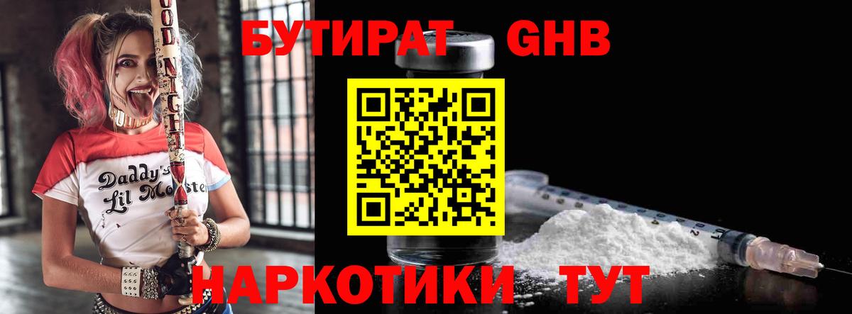 Сарапул  БУТИРАТ бутандиол  Вход с VPN 