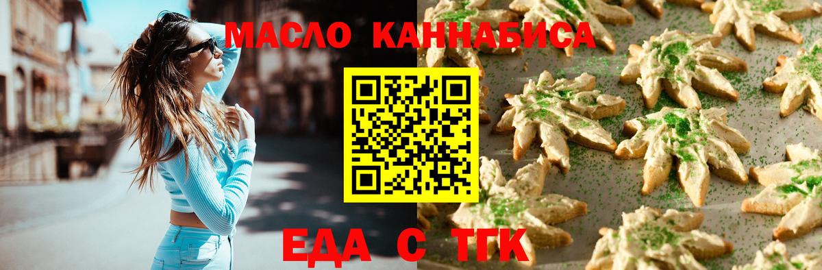 Еда ТГК марихуана  Вход с VPN  Сарапул 