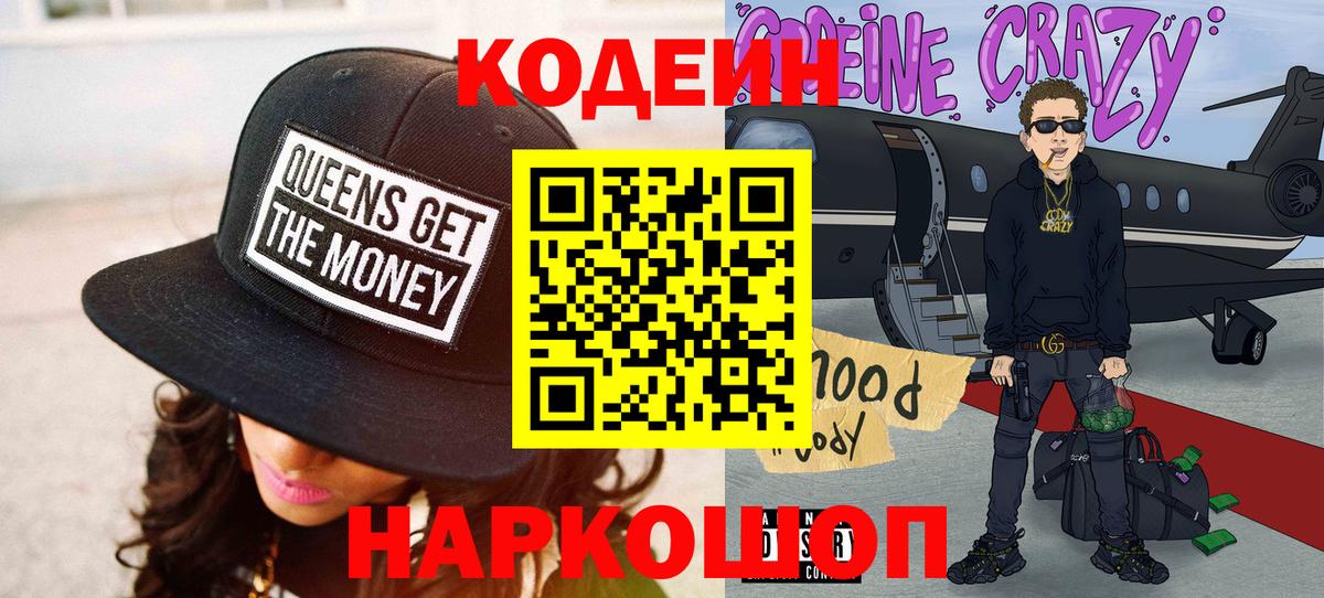 Codein Purple Drank Сарапул