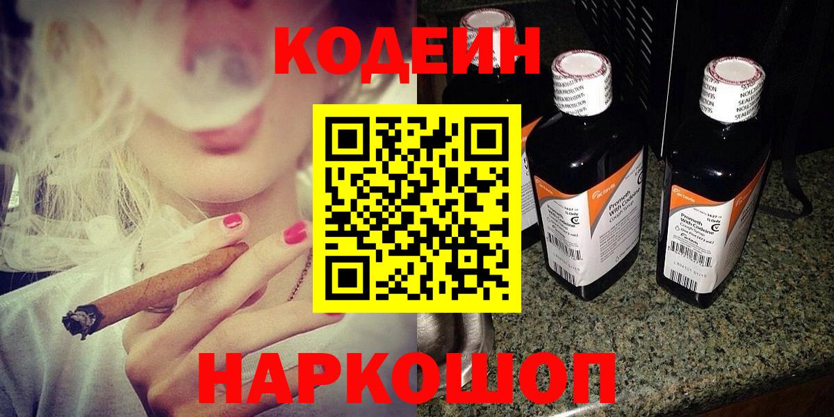 Codein Purple Drank  Codein Purple Drank  Сарапул  Вход с VPN 