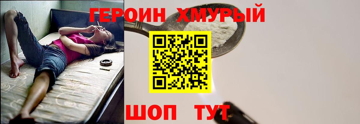 Героин  Вход с VPN  Сарапул  Героин Heroin 