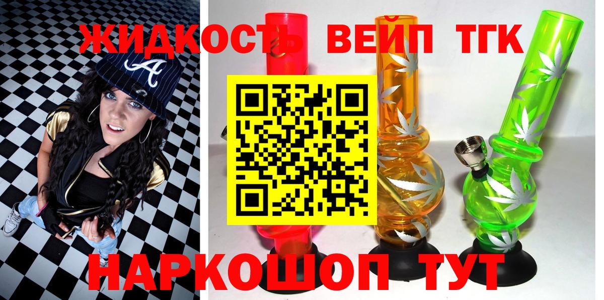 Сарапул  Дистиллят ТГК концентрат  Вход с VPN  ТГК вейп 